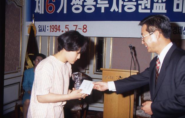 이정원.6기 쌍용투자증권배 바둑여왕전 준우승 시상.1994